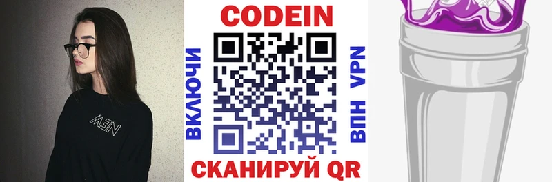 Codein Purple Drank  Купить закладки  Нерехта 